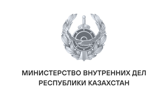 Министерство внутренних дел Республики Казахстан